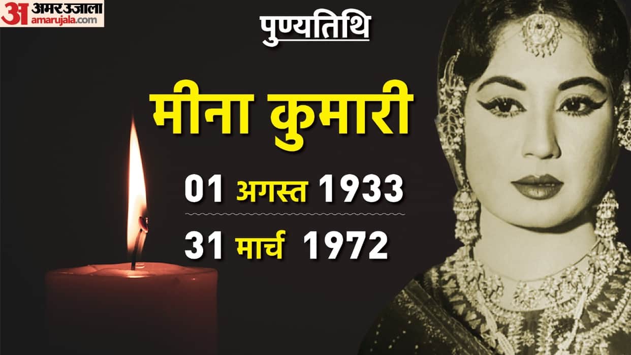 Meena Kumari Death Anniversary: tragedy queen life and death untold facts