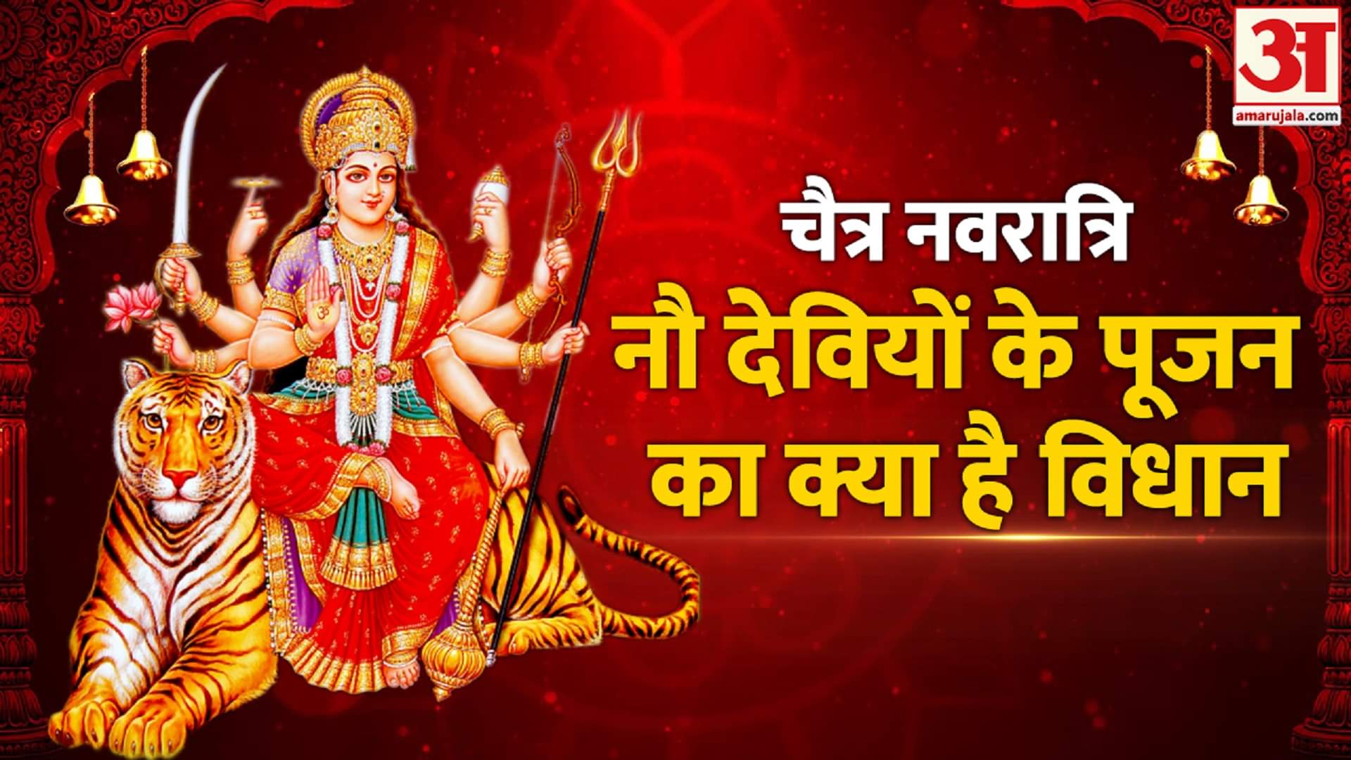 नवरात्रि