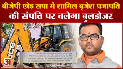 baba bulldozer yogi government notice sent to ex mla brijesh prajapati in property matter