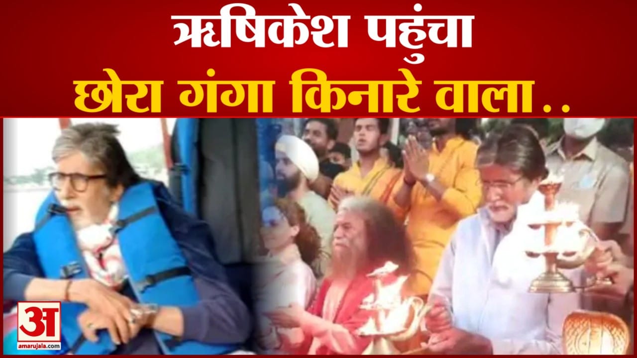 अमिताभ बच्चन