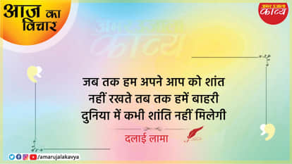 dalai lama quote jab tak hum apne aap ko shaant nahin rakhte
