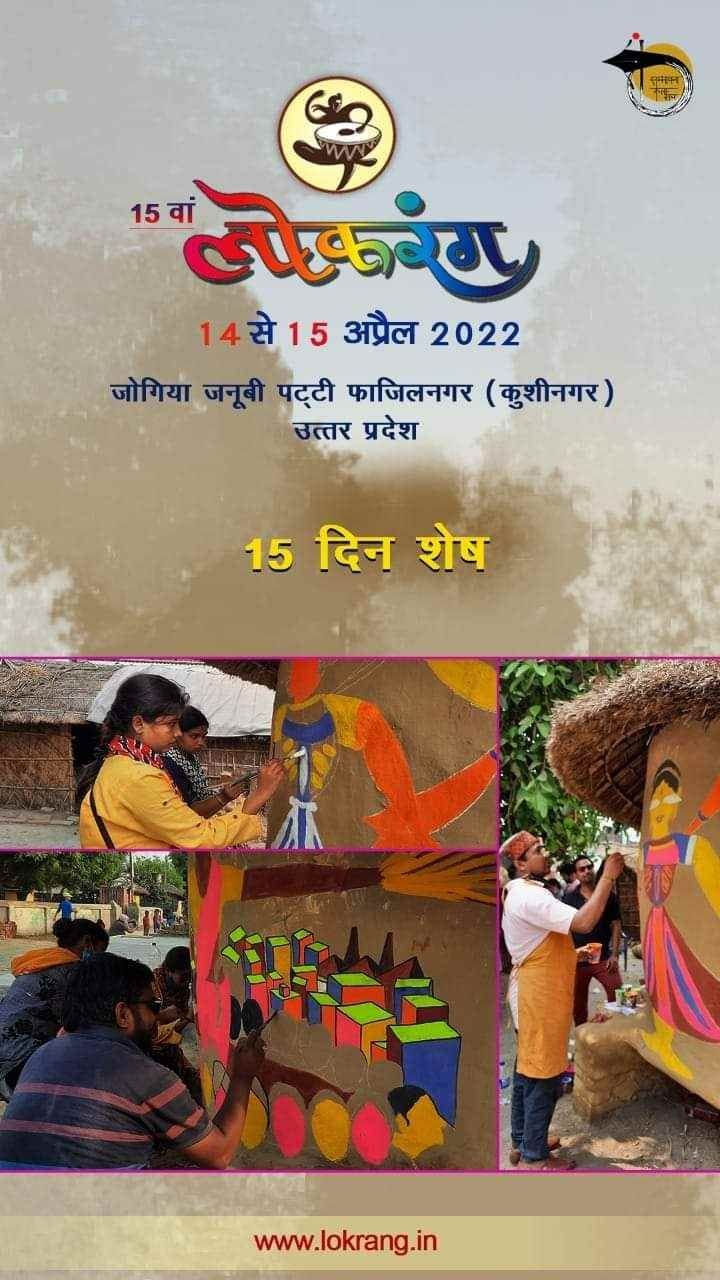 Lokrang is a campaign to preserve folk art