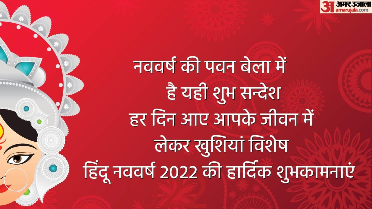 happy chaitra navratri 2022 wishes quotes messages images navratri shubhkamnaye sandesh gudi padwa 2022 wishes hindu nav varsh 2022 wishes whatsapp status in hindi