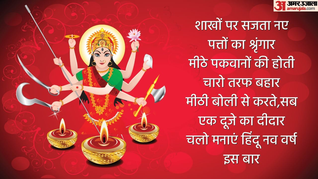 happy chaitra navratri 2022 wishes quotes messages images navratri shubhkamnaye sandesh gudi padwa 2022 wishes hindu nav varsh 2022 wishes whatsapp status in hindi