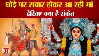 chaitra navratri maa durga vahan horse this time