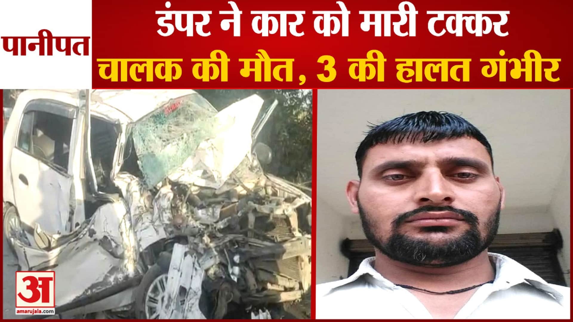 पानीपत हादसा