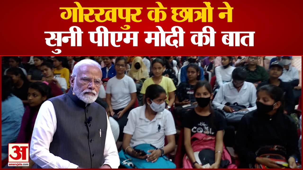 परीक्षा पे चर्चा