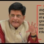 Piyush Goyal