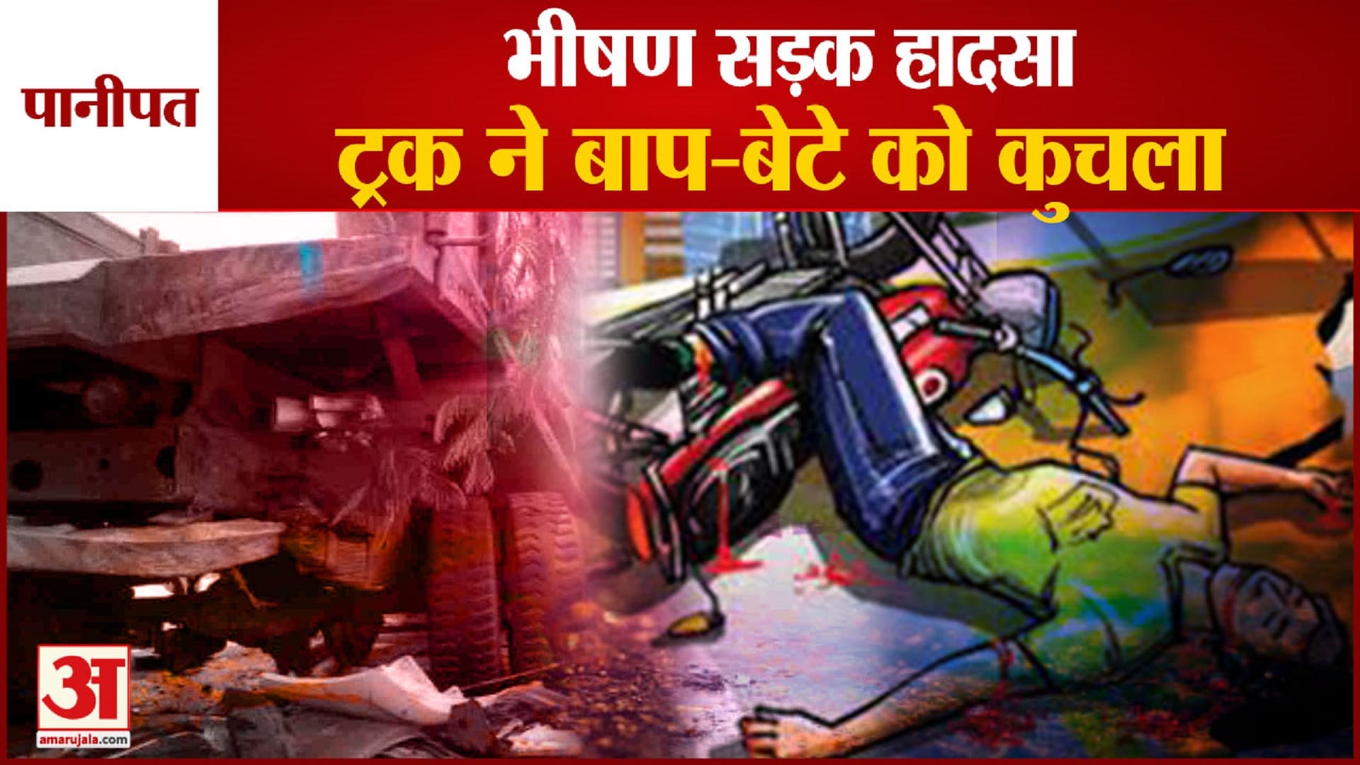 पानीपत