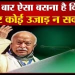 Mohan Bhagwat
