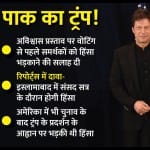 पाकिस्तान में अविश्वास प्रस्ताव पर आज मतदान