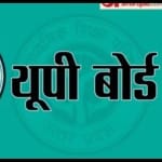 UP Board Exam 2022