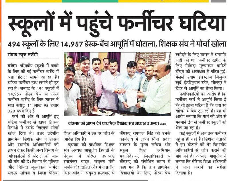 Investigation committee constituted in furniture scam of 7 crores