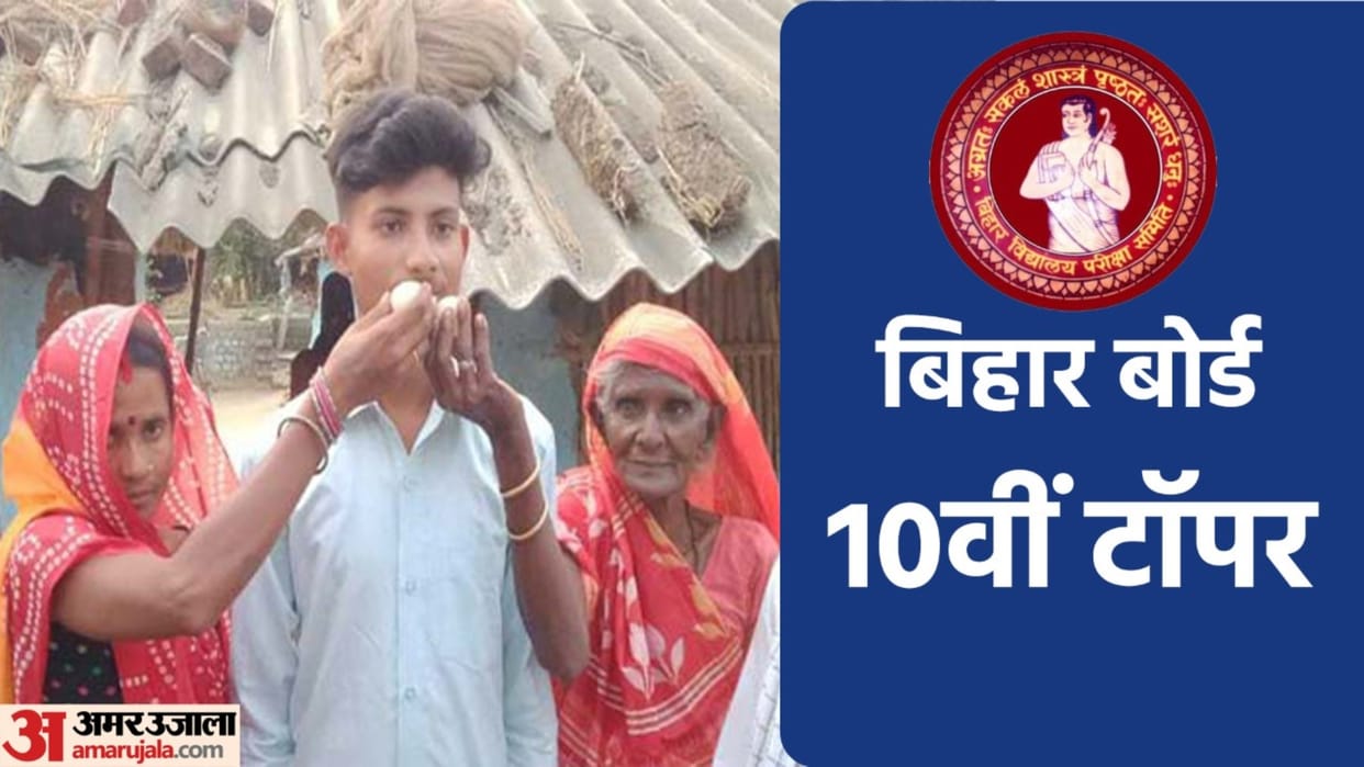 Bihar Board 10th Topper know full story of vivek kumar 2nd topper in bihar board 10th result