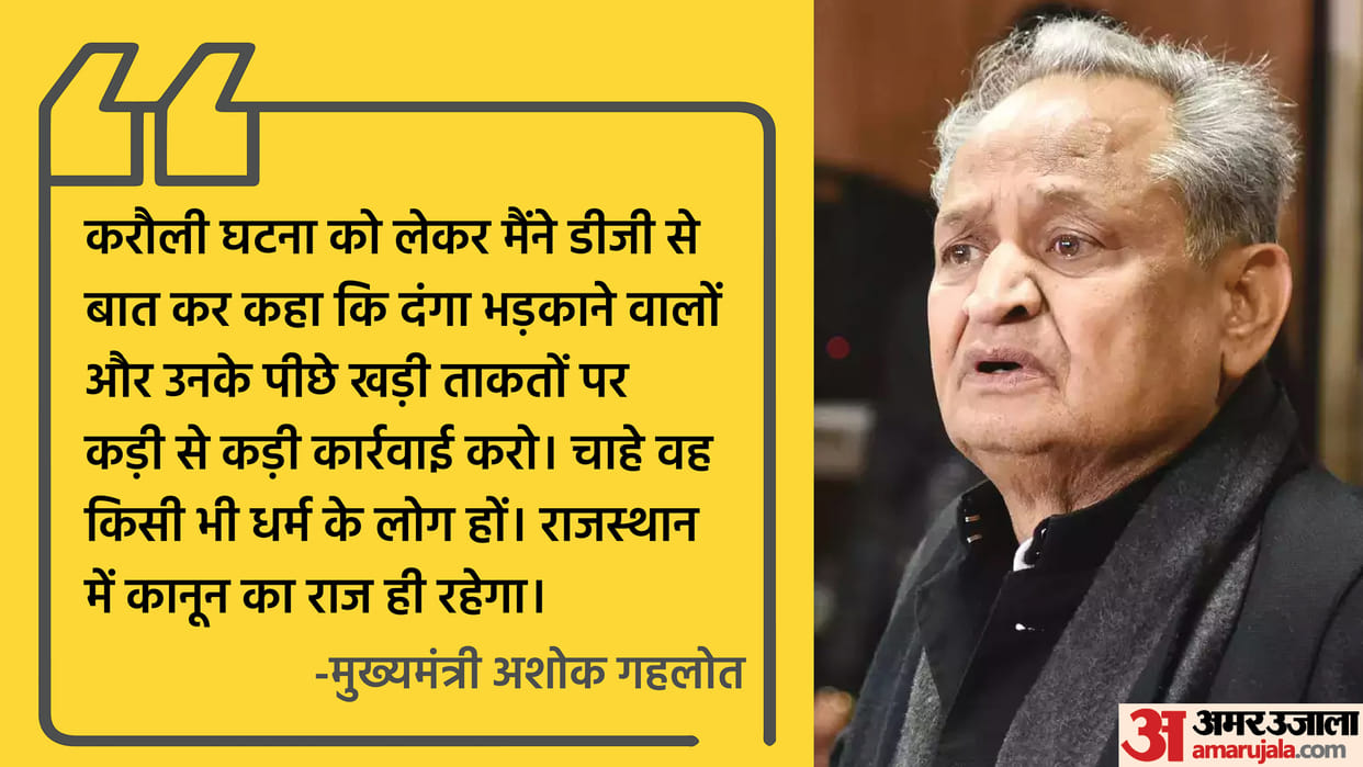 Curfew in Karauli PM Modi should tell country polarization in name of religion is not right says cm ashok gehlot