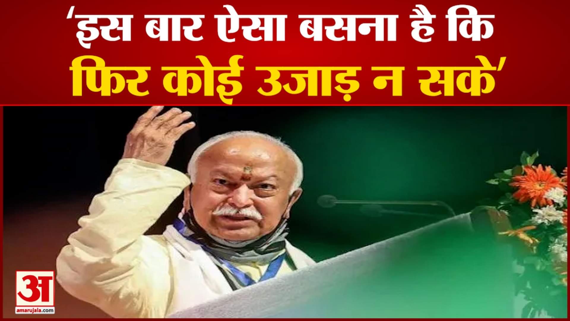 Mohan Bhagwat