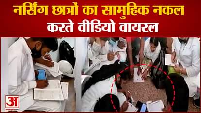 This is the situation of nursing colleges of Morena video of nursing students openly copying viral