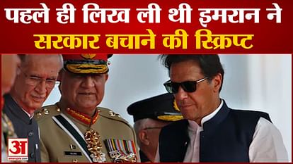 no confidence motion against imran khan is dismiss in Pakistan here are the reasons