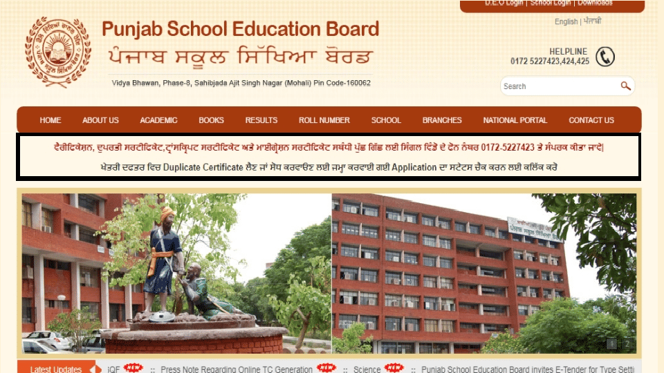 Punjab School Education Board extended admission date till May 31 for 5th, 8th and 12th class