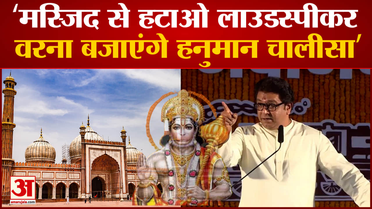 राज ठाकरे