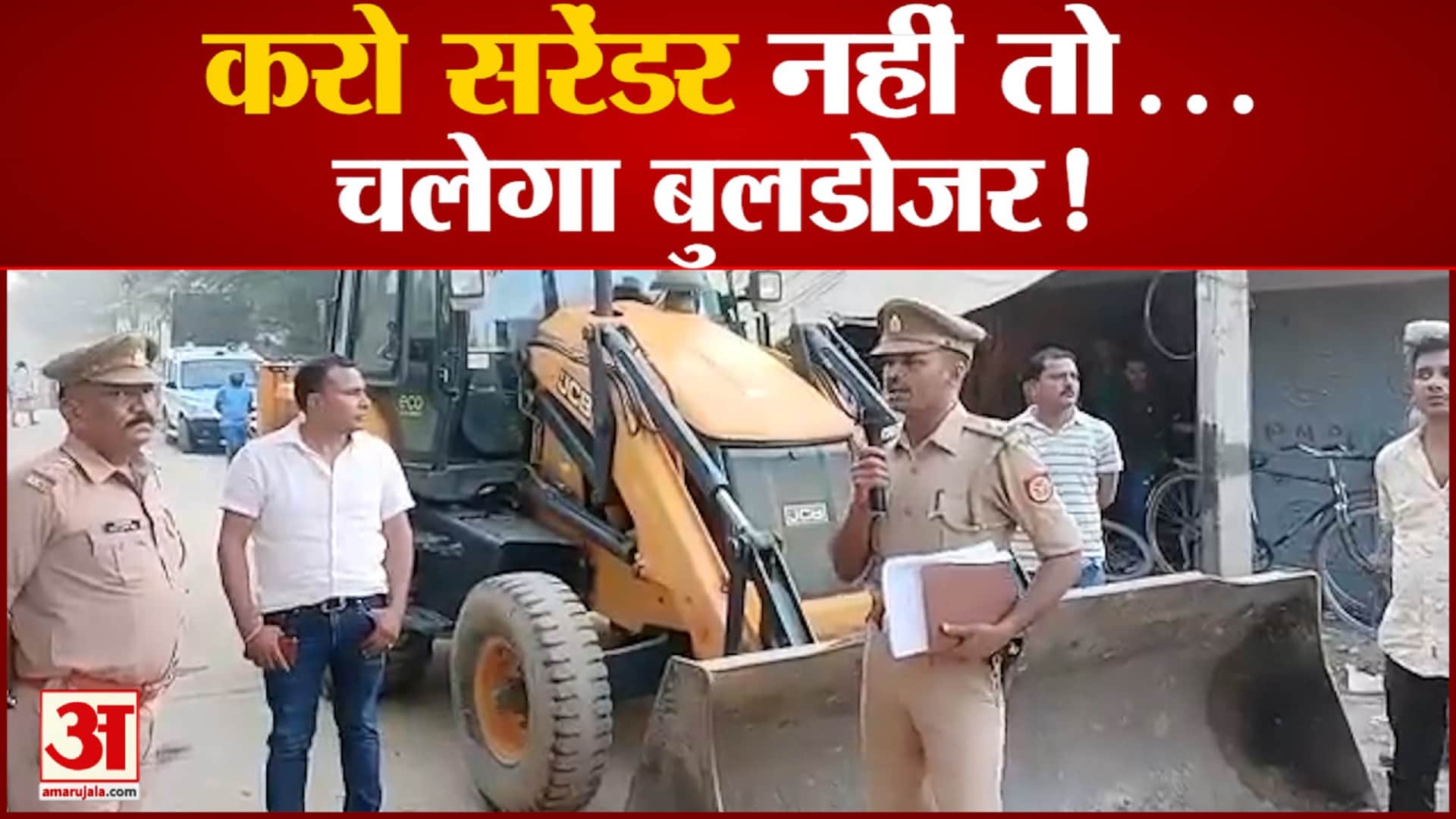 UP Police Action