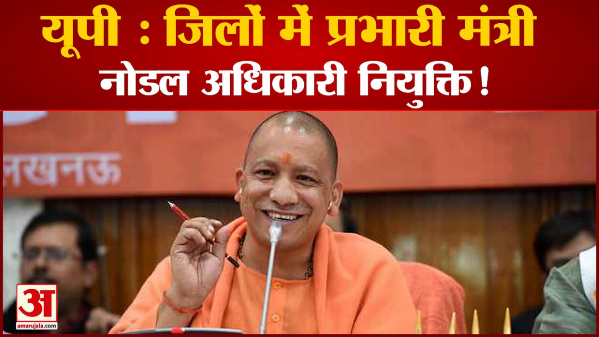 योगीआदित्यनाथ