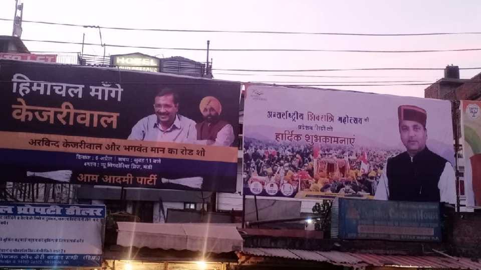 AAP Mandi rally: Kejriwal's public meeting will no longer be held at Paddal Maidan, but on Seri Manch