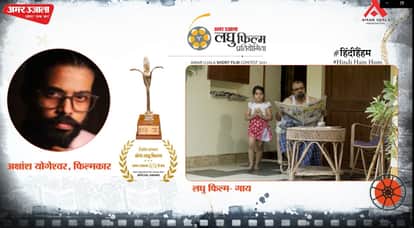 amar ujala hindi hain hum short film contest winner gaay by akshansh yogeshwar