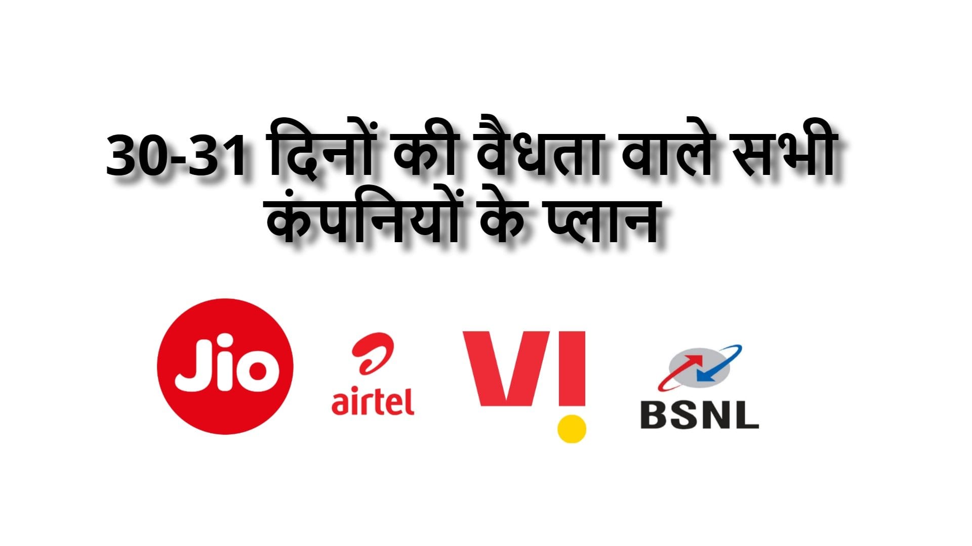 Jio Airtel Vi and BSNL Monthly Prepaid Plans with Upto 31 days validity see full list here
