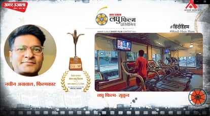 amar ujala hindi hain hum short film contest winner sukoon by naveen agrawal