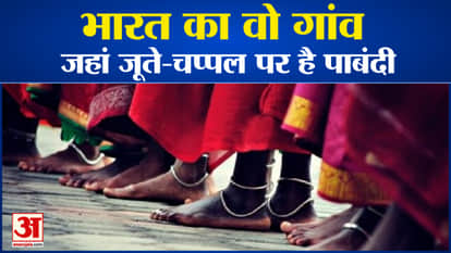 Unique village of India, where there is a ban on wearing shoes and slippers