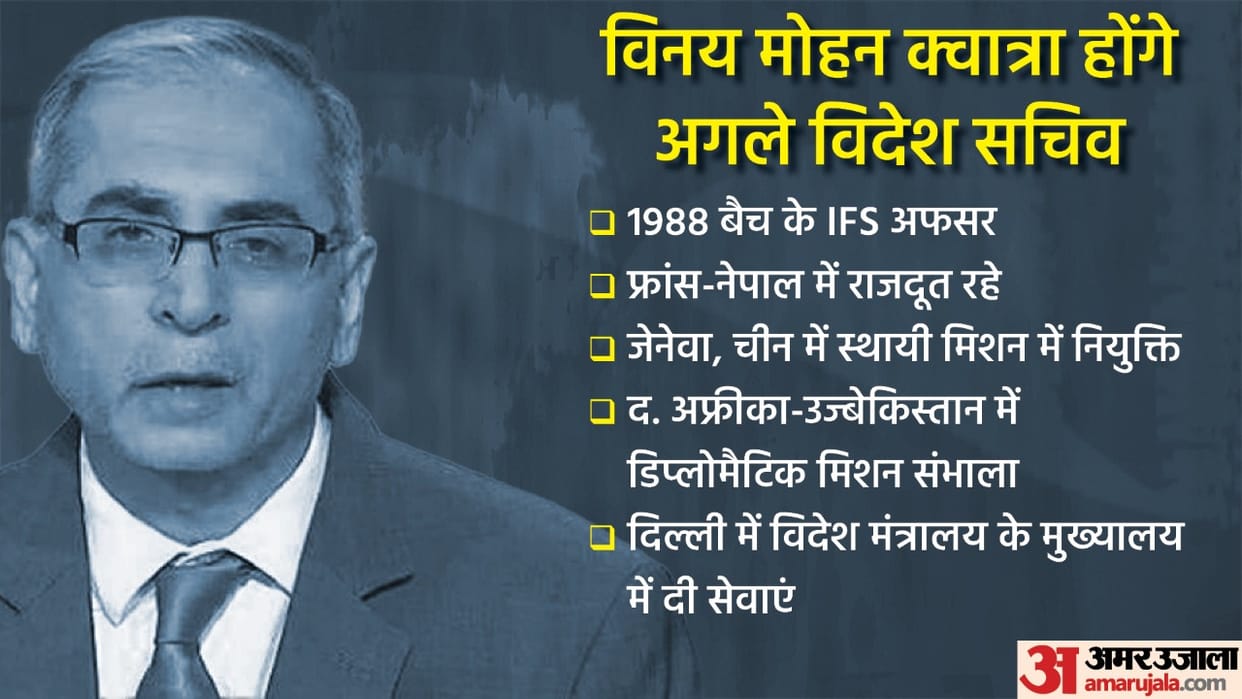 Vinay Mohan Kwatra IFS Veteran appointed as Foreign Secretary after Harshvardhan Shringala profile UN France and Nepal China US news in hindi