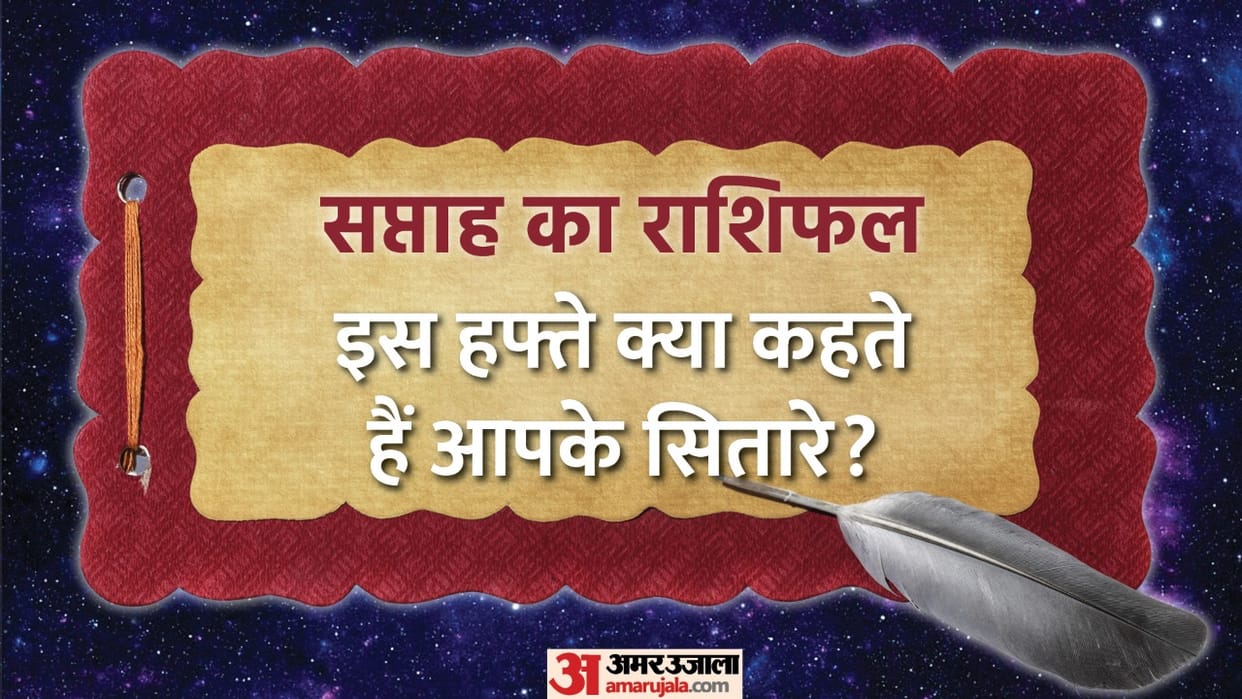 weekly horoscope weekly rashifal 23 May To 29 May 2022 know prediction of all zodiac signs