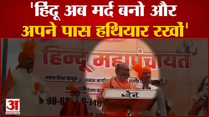 Yeti Narasimhanand gave controversial statement in Hindu Mahapanchayat
