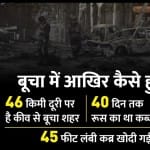 बूचा नरसंहार
