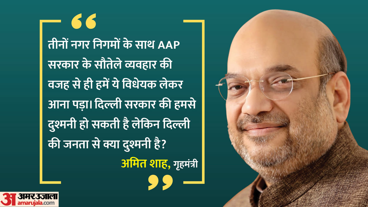 Rajya Sabha passed the Delhi Municipal Corporation Amendment Bill 2022 with voice vote