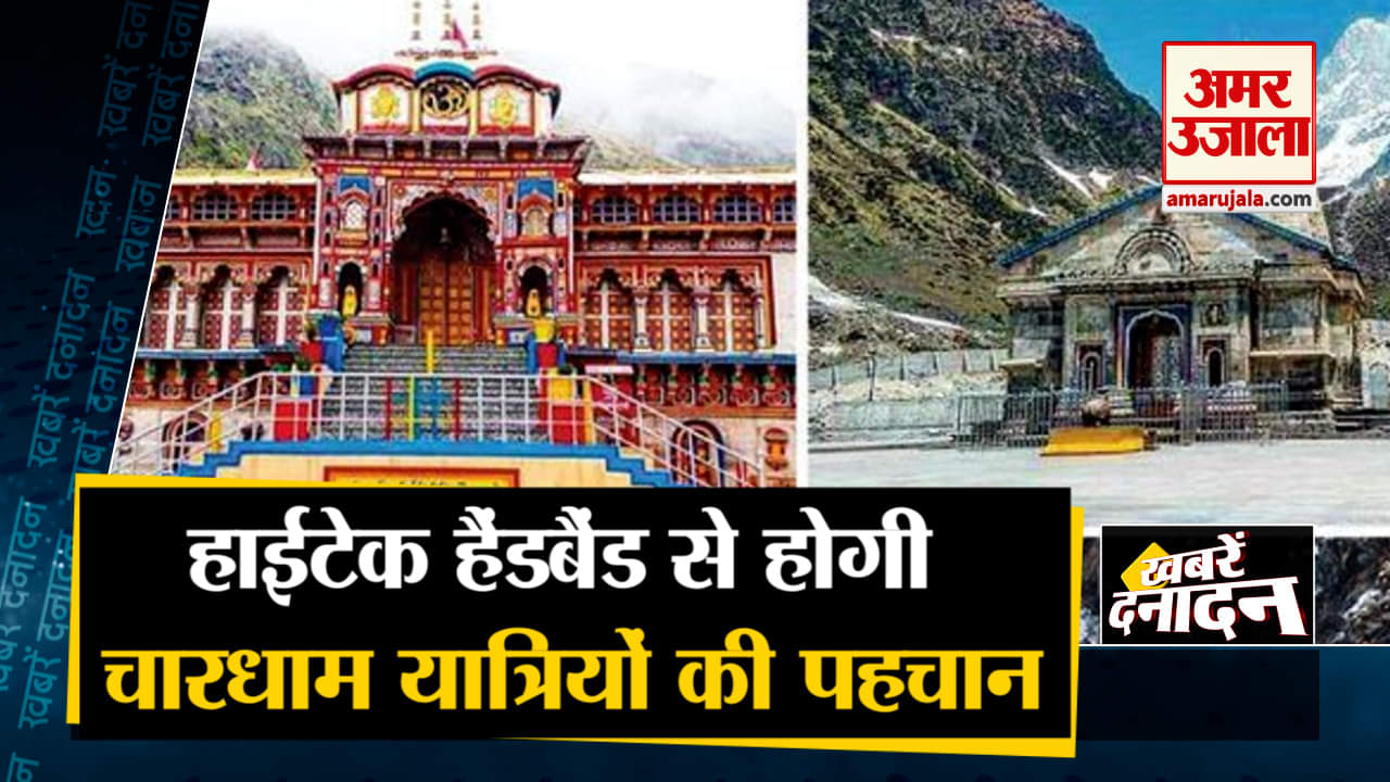 चारधाम यात्रा