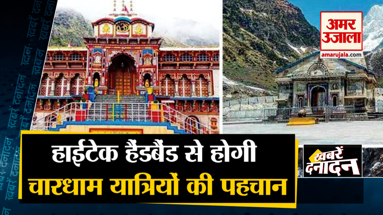 चारधाम यात्रा