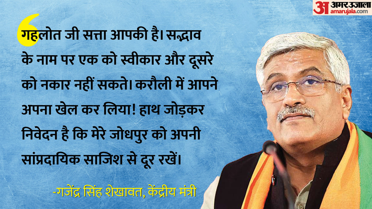 Gehlot government on target of BJP leaders for order not to cut electricity on Ramzan in Jodhpur