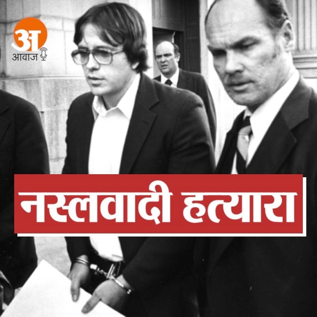 White Supremacist Joseph Franklin story in hindi