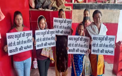 नगरवधुएं मणिकर्णिका घाट पर धरने पर