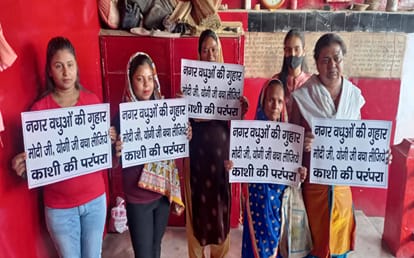 नगरवधुएं मणिकर्णिका घाट पर धरने पर