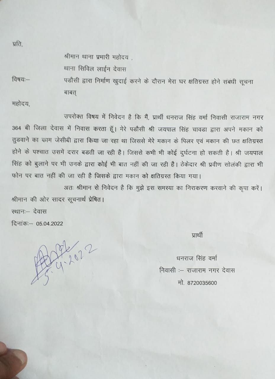 Dewas: Complaint against Indore Development Authority chairman in Dewas police station, neighbor accused of damaging the house