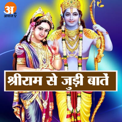 श्री राम