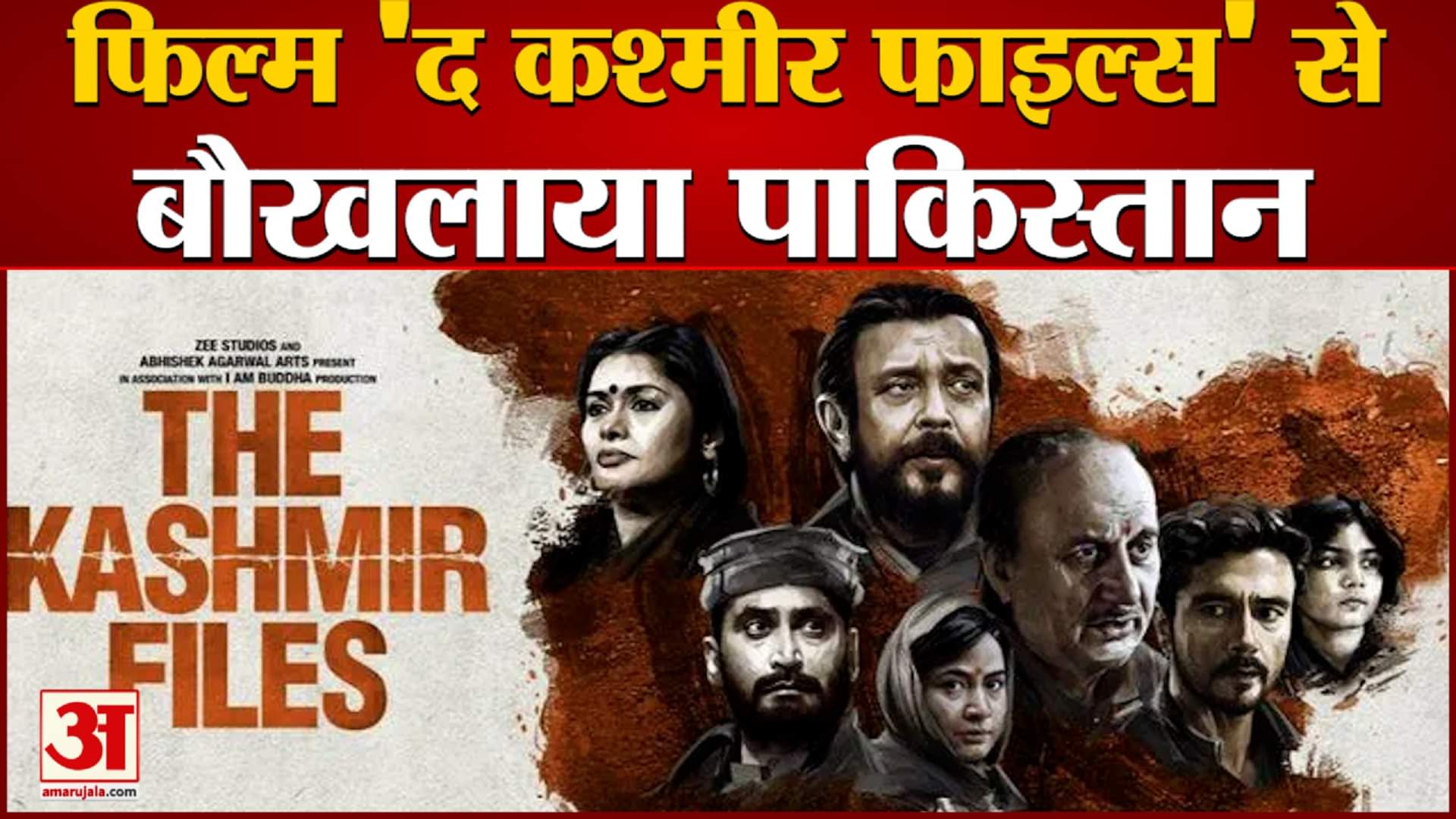 द कश्मीर फाइल्स