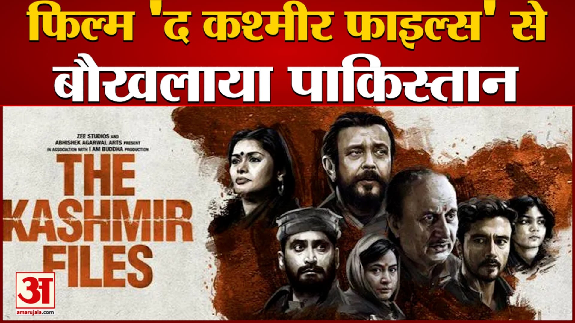द कश्मीर फाइल्स