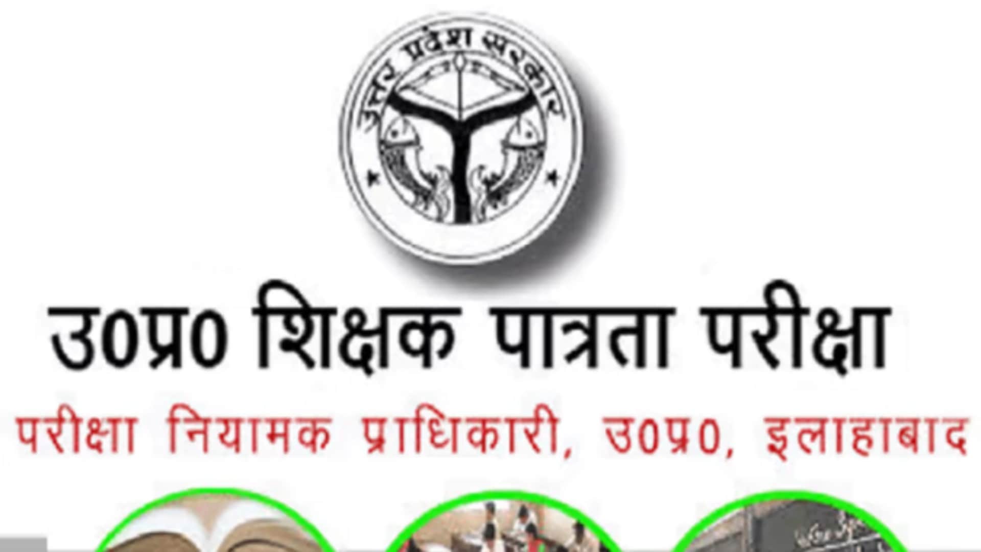UPTET Result 2022 will Release Soon at updeled.gov.in Check Online UPTET Sarkari Result 2022 News in Hindi