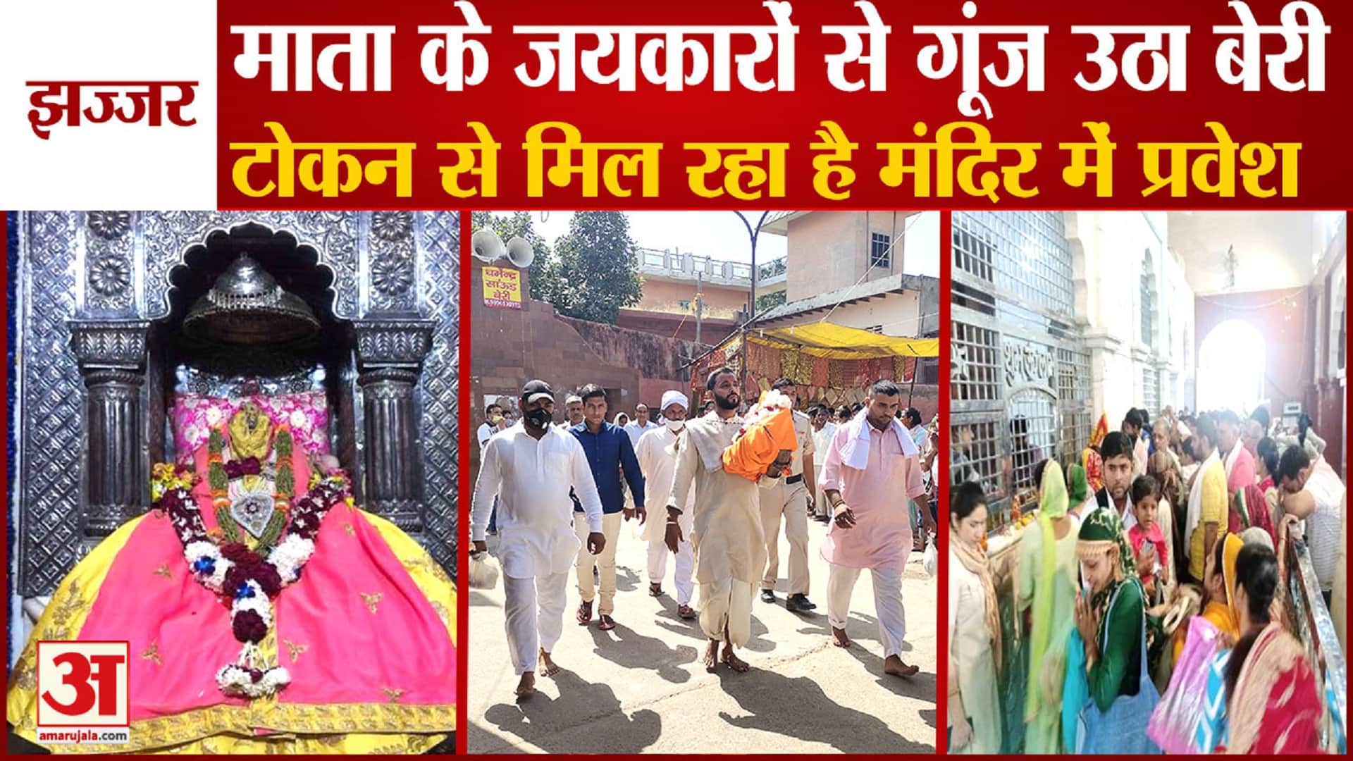 बेरी माता मंदिर