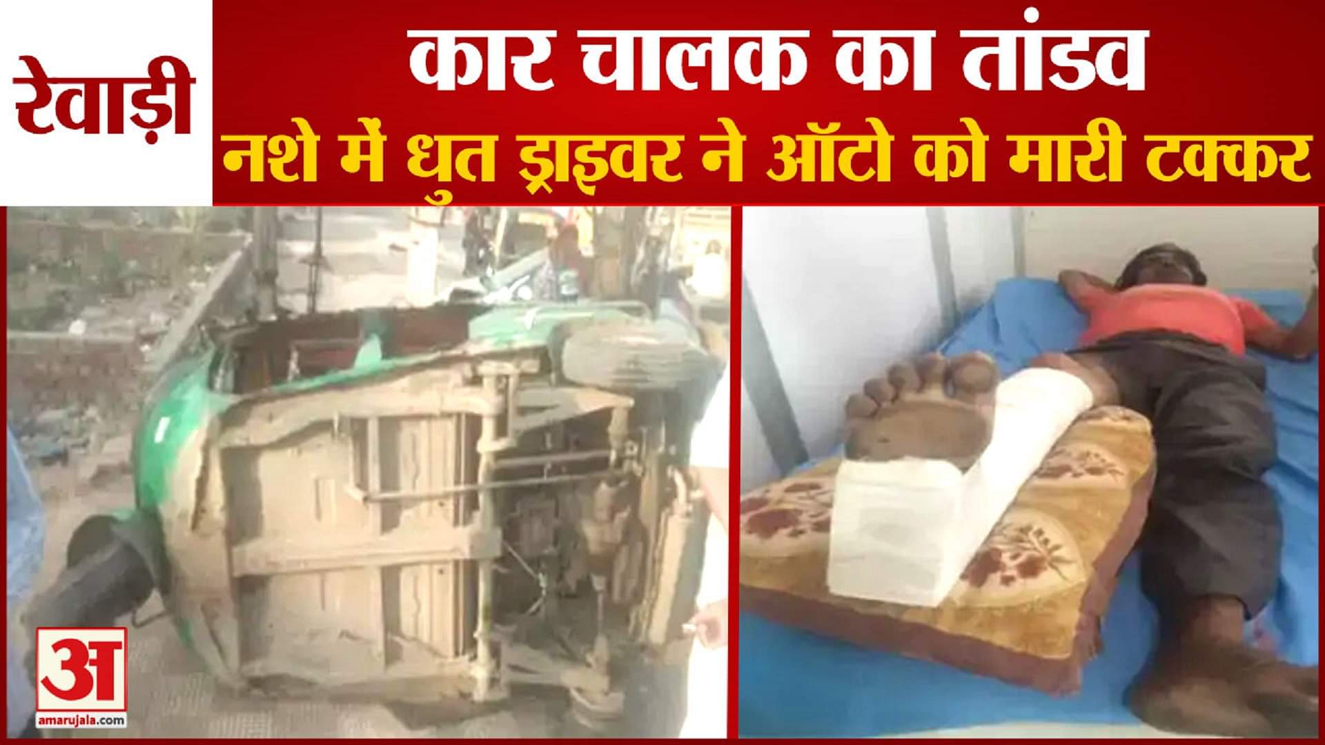 सड़क हादसा