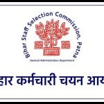 BSSC Recruitment 2022